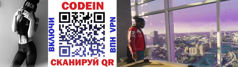 Кодеиновый сироп Lean Purple Drank МЕГА как зайти Петров Вал где купить